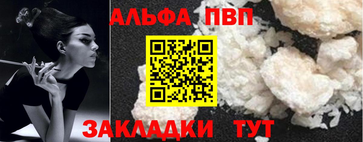 Alpha-PVP СК КРИС  Alfa_PVP VHQ  А ПВП  закладки  Альфа ПВП СК КРИС  Чусовой  Вход с VPN 