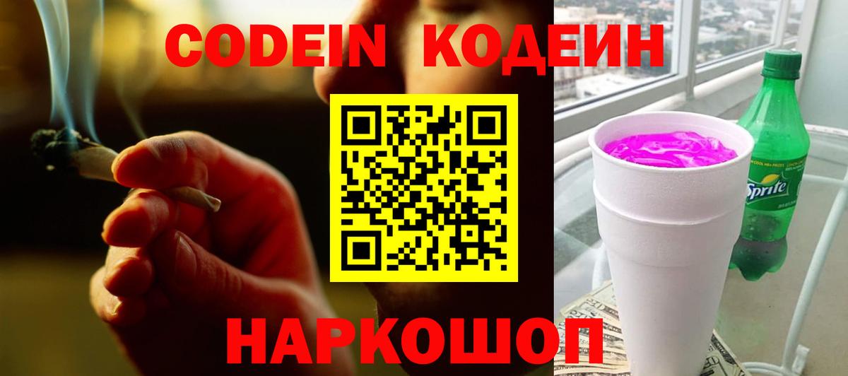 Кодеиновый сироп Lean напиток Lean (лин) Чусовой