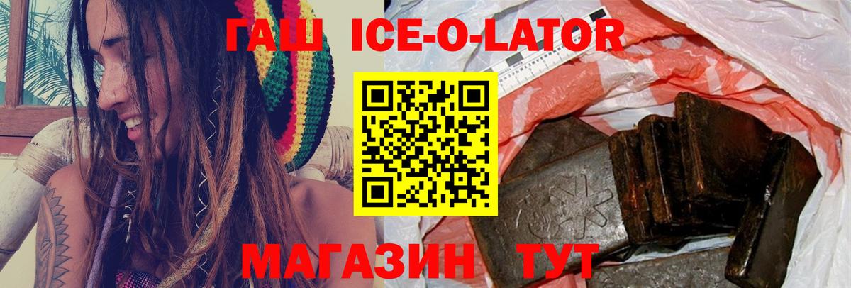 ГАШИШ  Вход с VPN  ГАШИШ ice o lator  Чусовой  ГАШИШ Ice-O-Lator 